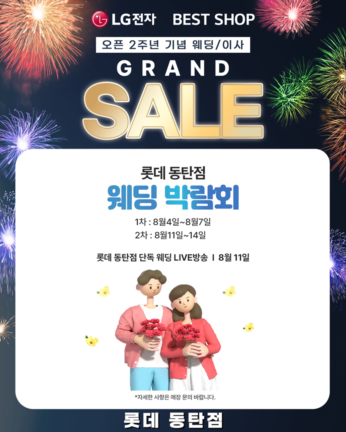 롯데 동탄점 그랜드 세일